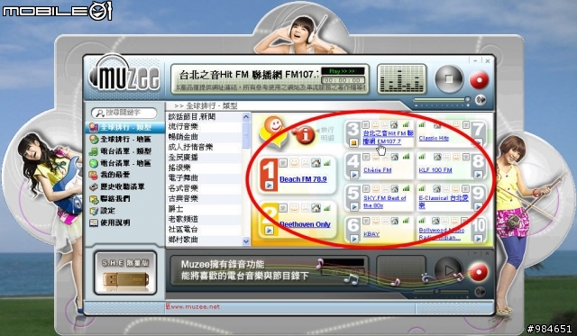 「分享」網路音樂電台隨身碟Muzee,引爆SHE與你的無限音樂熱情!