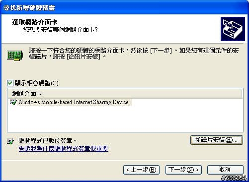 拜託救救我!!CHT9000 數據機驅動無法安裝 於XP-SP3