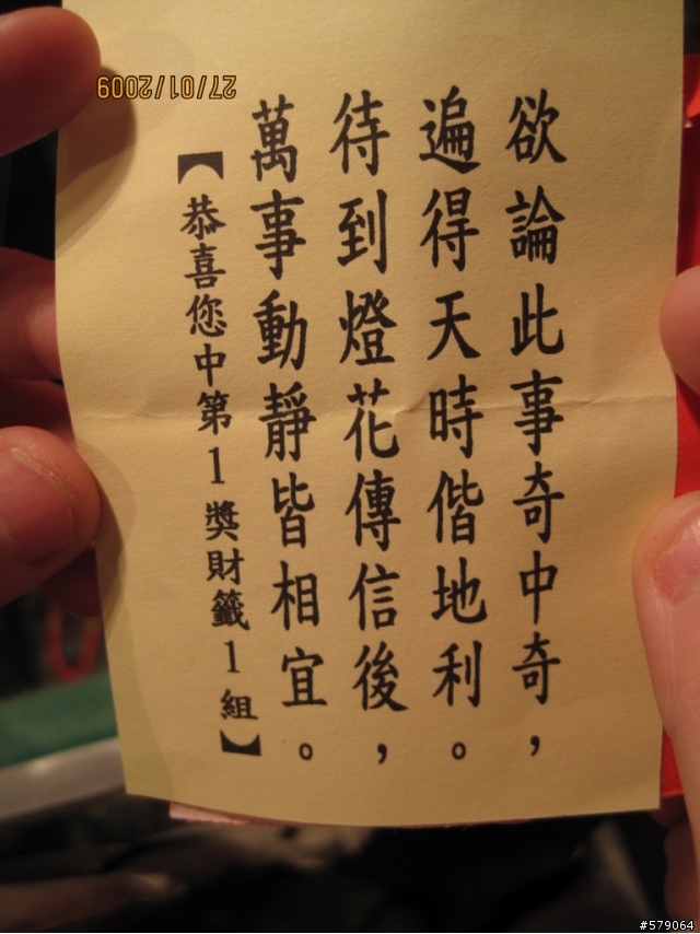 【分享】財神爺給的禮物