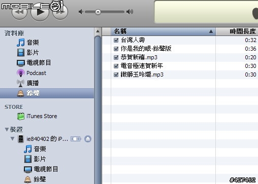 窮人之簡易製作iphone的鈴聲,偷偷告訴你,不用花一毛錢喔!