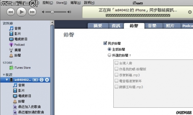 窮人之簡易製作iphone的鈴聲,偷偷告訴你,不用花一毛錢喔!