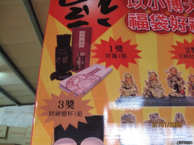 【分享】財神爺給的禮物