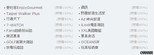覺得很怪! 單車雜誌在 MagV線上雜誌更新的方式.......