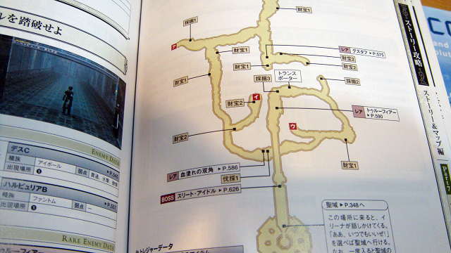 最後的遺跡 日文官方攻略本 簡易介紹