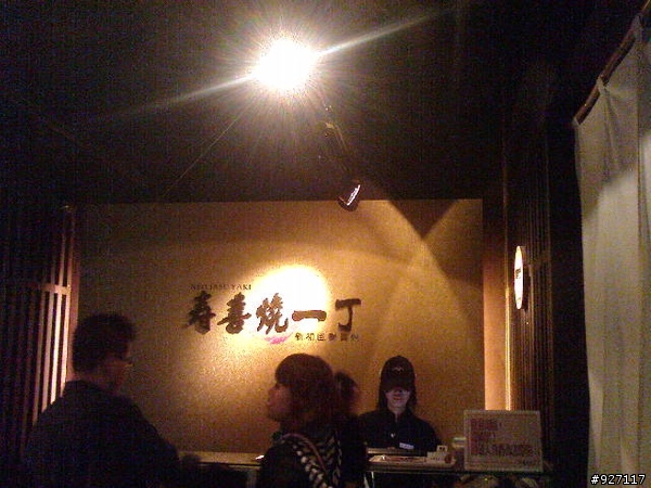 進口肉商直營。壽喜燒一丁