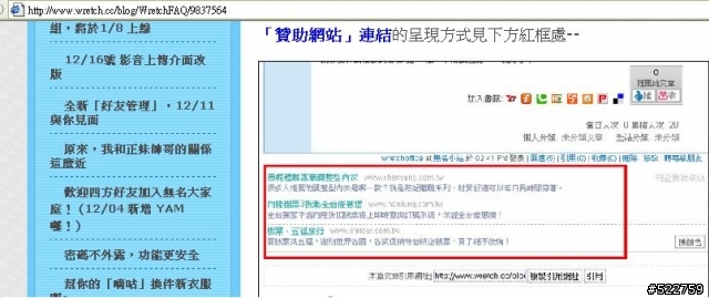 無名小站讓我生氣-很不尊重使用者