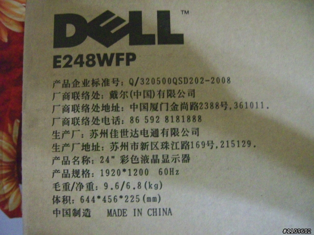 DELL 248WFP 新手第一次開箱獻給大家了