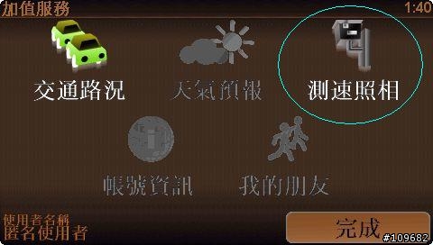 新增 測速照相點---車輛行進中篇