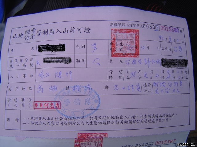 6度C的藤枝+石山林道
