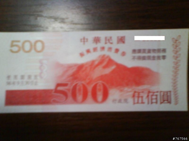 消費券發下來了喔!