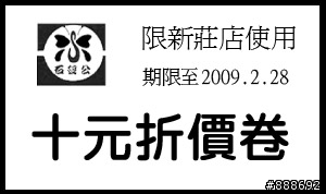 新莊運動公園旁新開的石碇公臭臭鍋~~歡迎各位網友XD