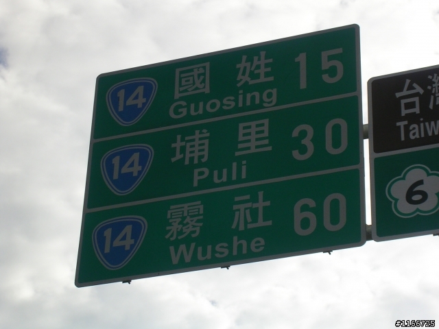 黑金環島登武嶺十日遊^^