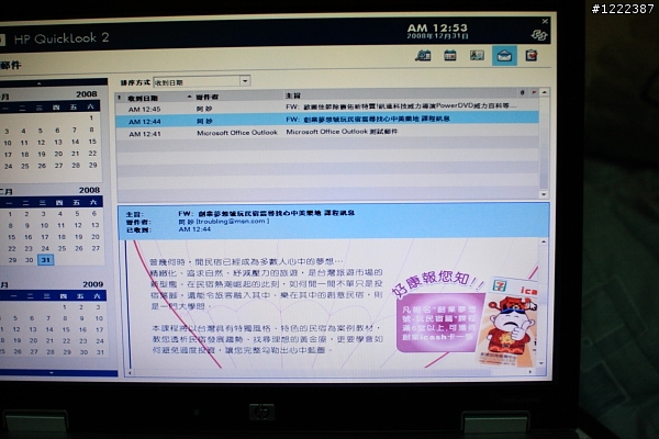 聖誕老人給我跨年任務 - 爆肝分享HP 8530p開箱!