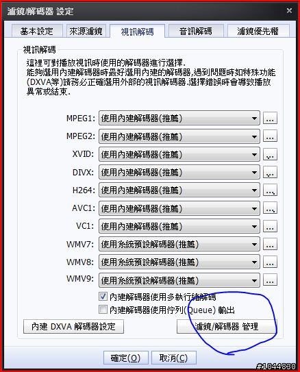 Intel DG45FC Mini-ITX 小而美的HTPC實現-開啟G45硬解