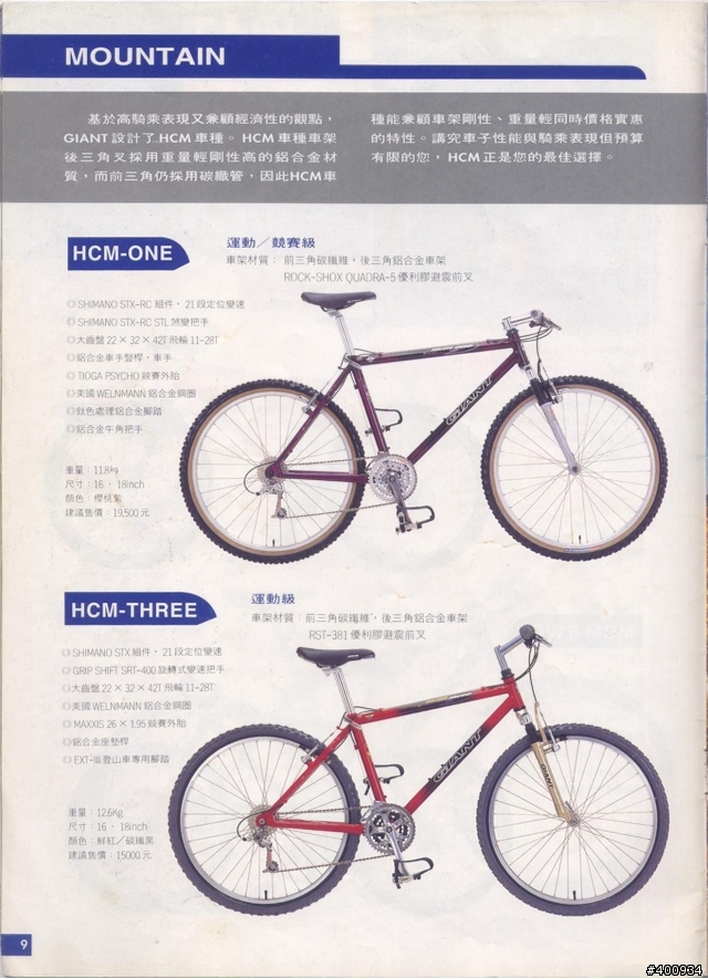 捷安特型錄回顧<2009.02.16新增型錄全車款完成>