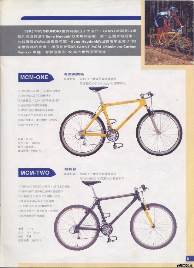 捷安特型錄回顧<2009.02.16新增型錄全車款完成>
