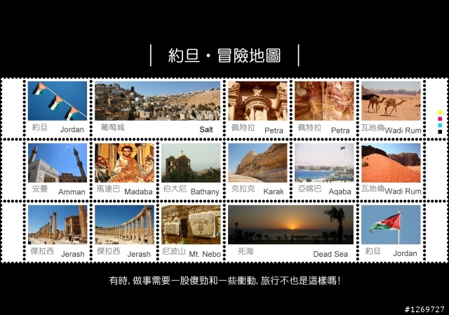 自製2009年桌曆 - 約旦冒險地圖