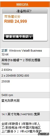 我該如何選擇HP 6930P型號