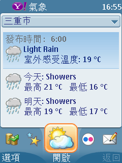 原來Yahoo!GO有支援N82...但是是為什麼網站說不支援也不清楚原因~
