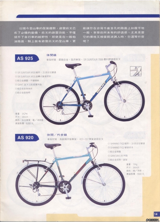 捷安特型錄回顧<2009.02.16新增型錄全車款完成>