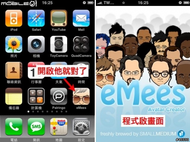 趣味小程式-臉孔製造器 EMEES AVATAR CREATOR
