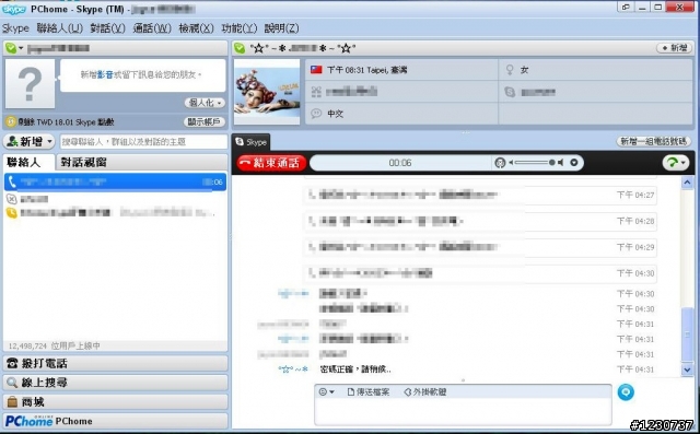IPEVO PoV 與 Skype4.0 的火花