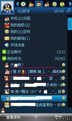 i908大解析之5--用I908玩騰訊QQ
