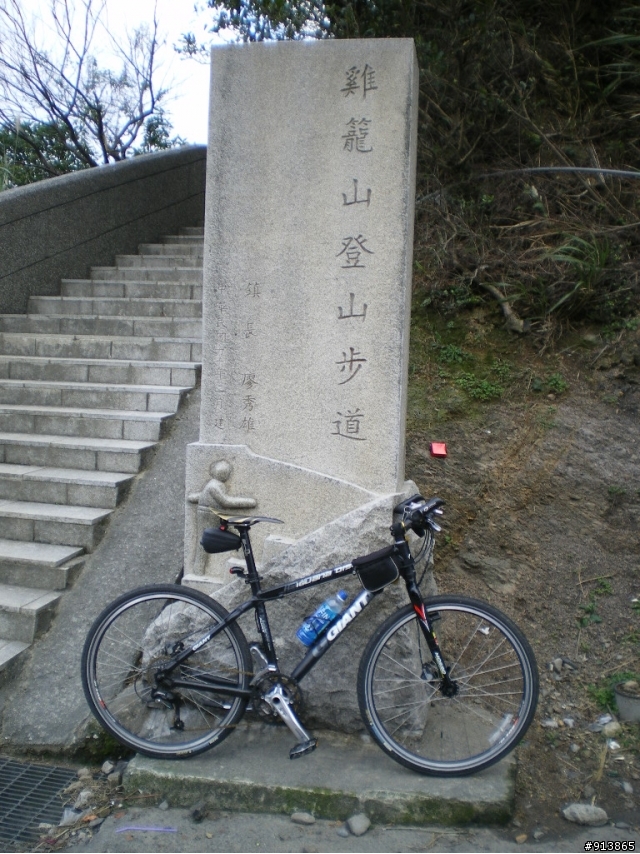 兩輪加步輪-黃金山城登山之旅