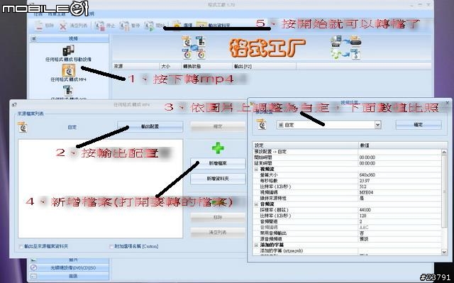 用winmenc轉5800的影片(更新格式工廠使用方式)