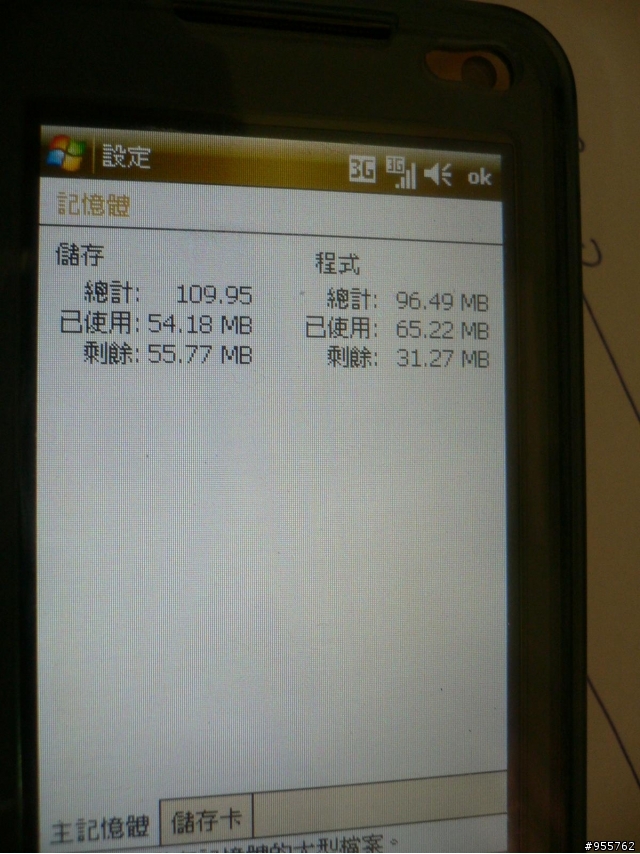 i908大解析之1--記憶體詳述