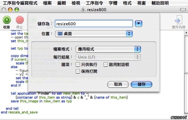 【分享】Applescript 快速縮圖