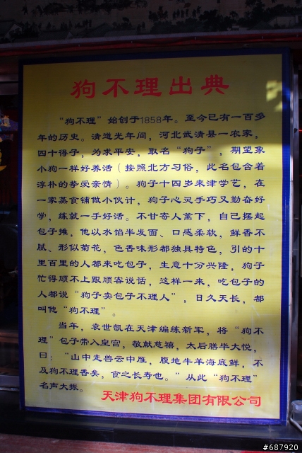 200902 園丁美食 中國北京全聚德王府井店(天津狗不理包子分店對面)