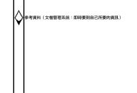 分享iwork 09中Pages大綱模式基礎篇
