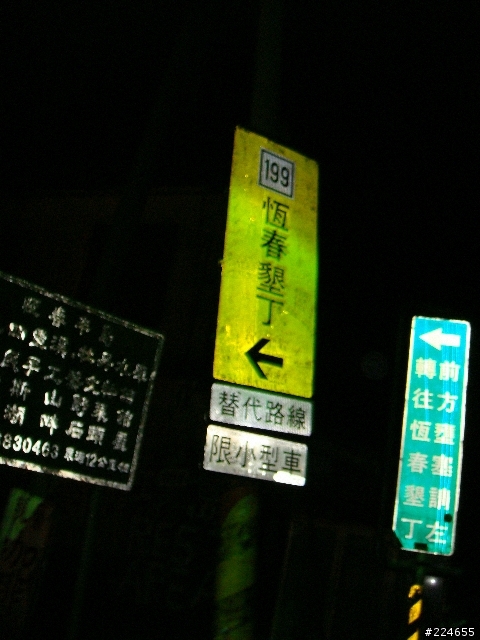 【1/28~2/1】— 五天四夜之狀況連連環島文 (圖多請小心)