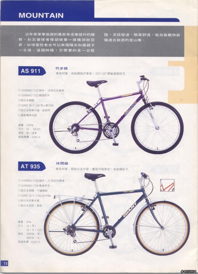 捷安特型錄回顧<2009.02.16新增型錄全車款完成>