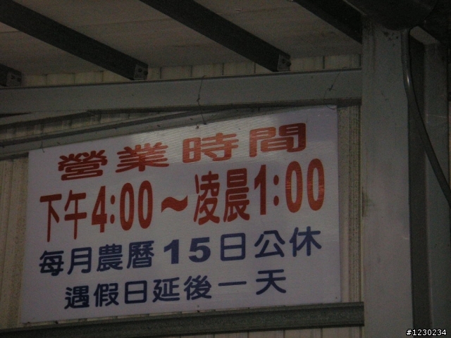 屏東縣萬丹鄉-王品山羊肉爐