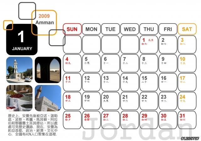 自製2009年桌曆 - 約旦冒險地圖