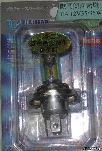 請問這顆是真正的歐司朗燈泡嗎?