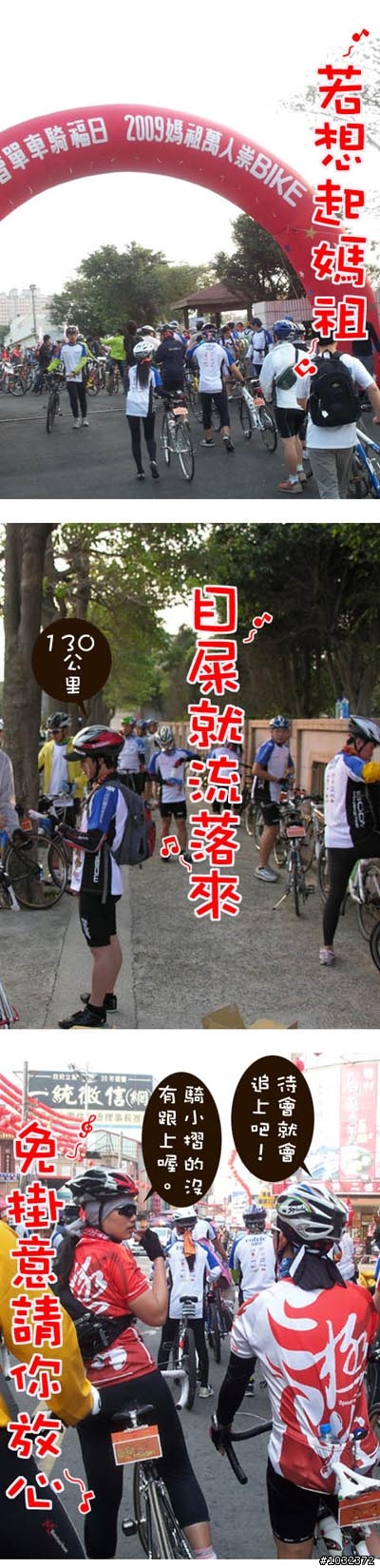 單車騎福日~媽祖要我也保重!