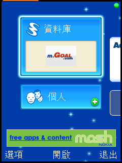 原來Yahoo!GO有支援N82...但是是為什麼網站說不支援也不清楚原因~