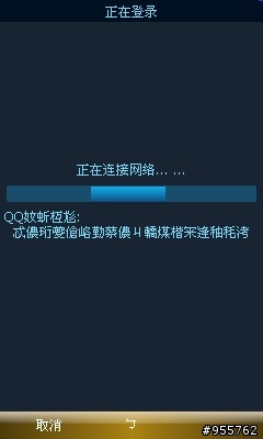 i908大解析之5--用I908玩騰訊QQ