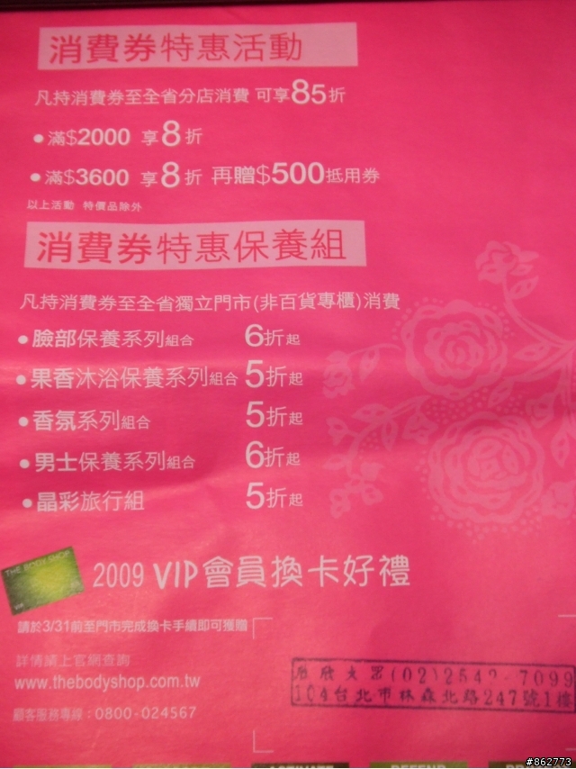 推薦The Body Shop-摩洛哥玫瑰系列