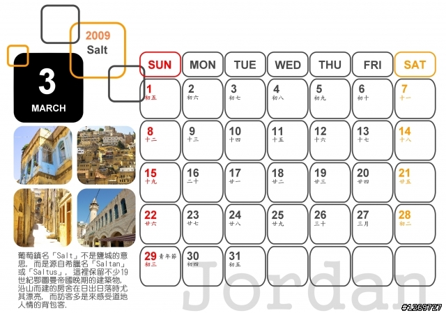 自製2009年桌曆 - 約旦冒險地圖