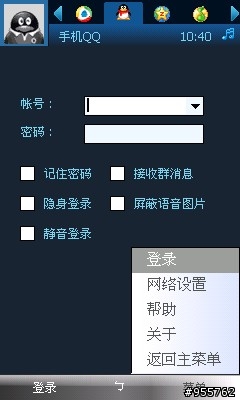 i908大解析之5--用I908玩騰訊QQ