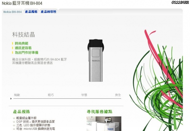 【勸敗】不凡品味,非凡質感- 簡單俐落的NOKIA BH804