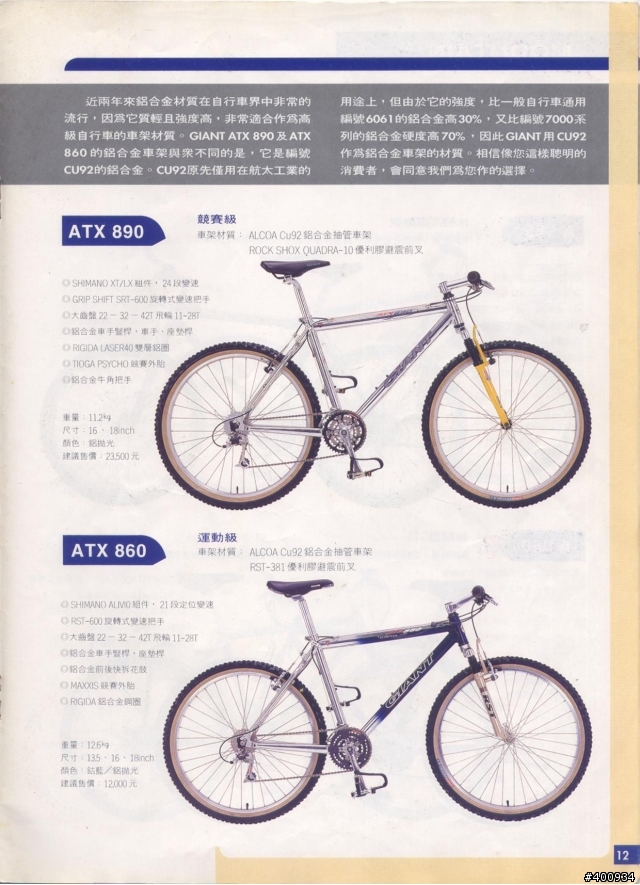 捷安特型錄回顧<2009.02.16新增型錄全車款完成>