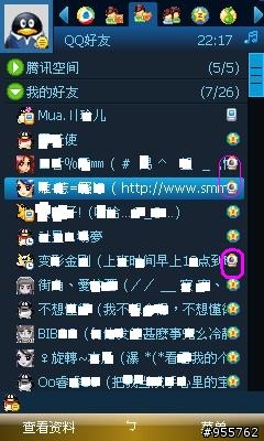 i908大解析之5--用I908玩騰訊QQ