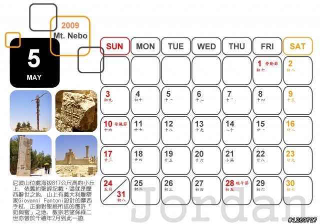 自製2009年桌曆 - 約旦冒險地圖