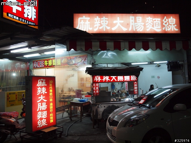 麻辣大腸麵線