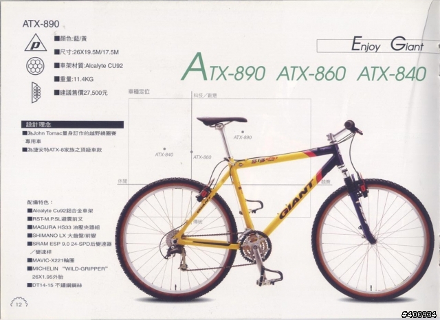 捷安特型錄回顧<2009.02.16新增型錄全車款完成>